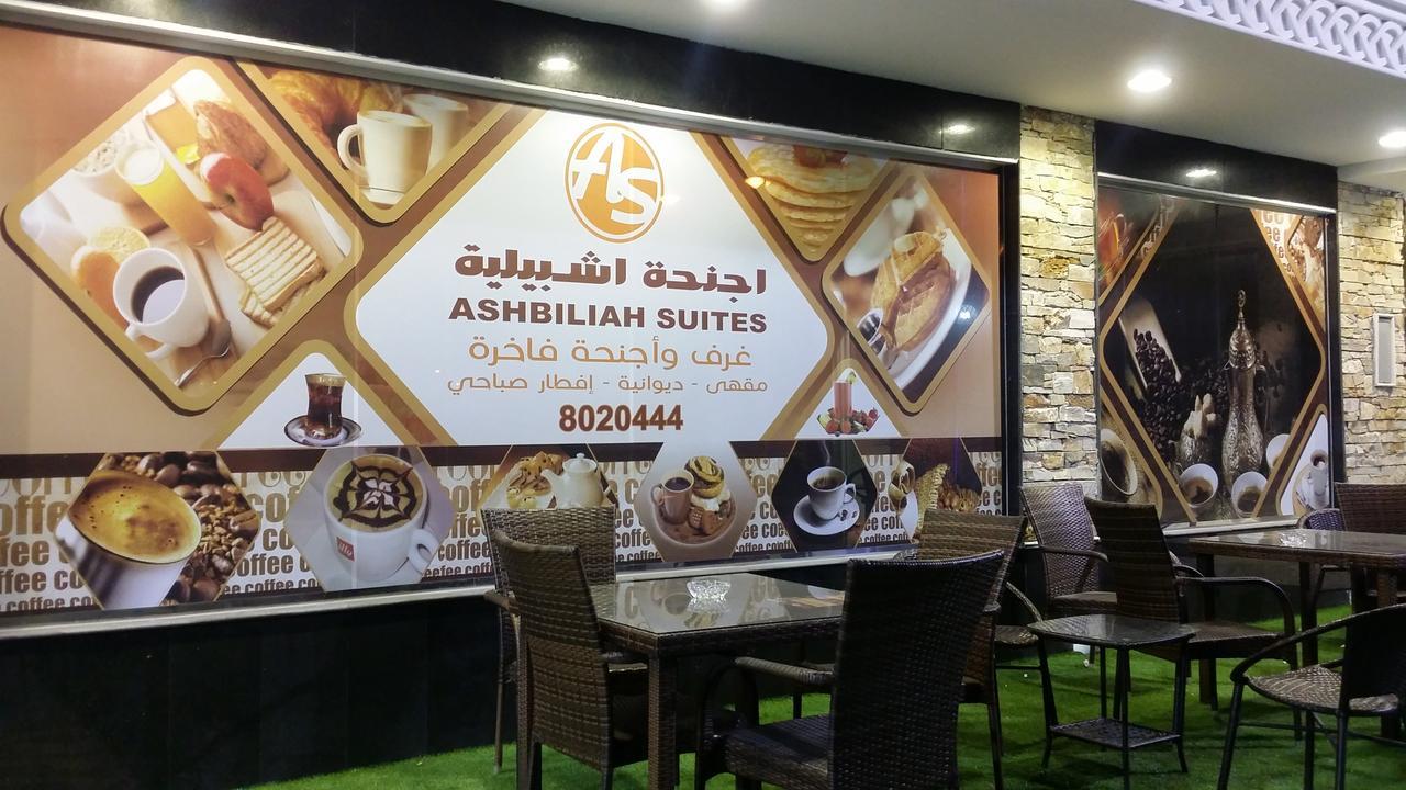 אל חובר Ashbilia Suites מראה חיצוני תמונה